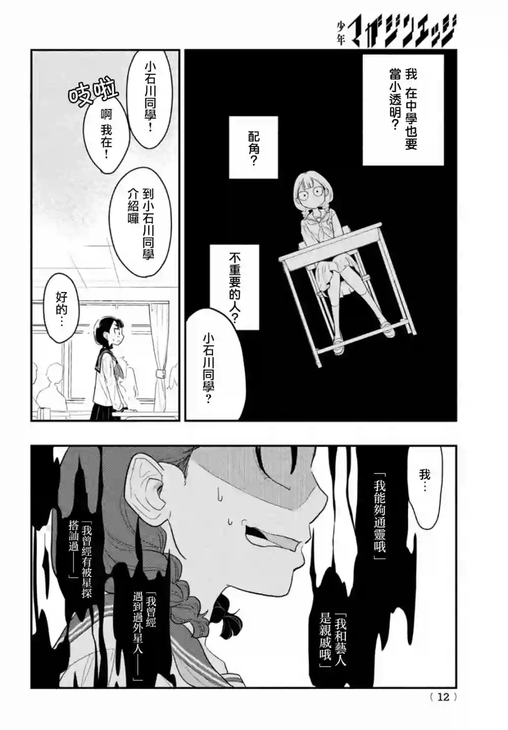 谎言家百合子的荣光第01话