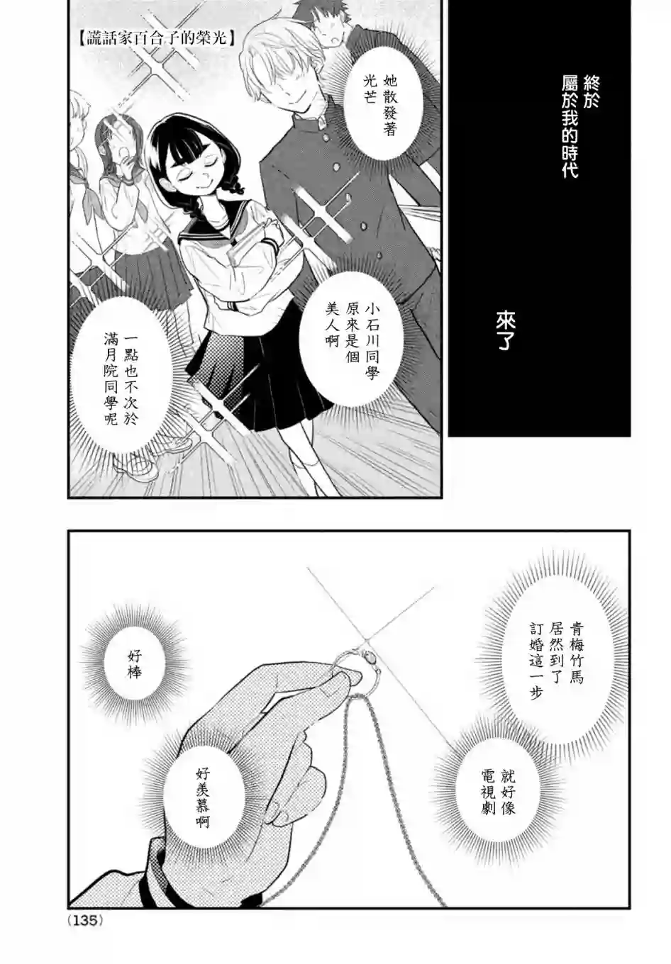 谎言家百合子的荣光第02话