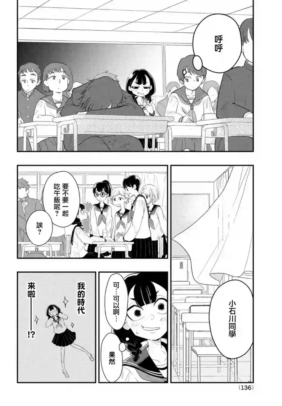 谎言家百合子的荣光第02话