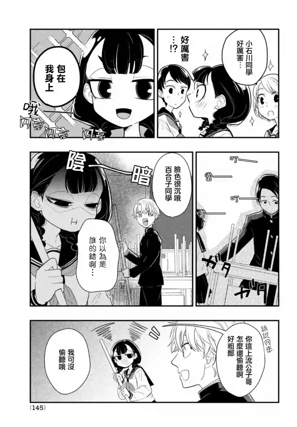 谎言家百合子的荣光第02话