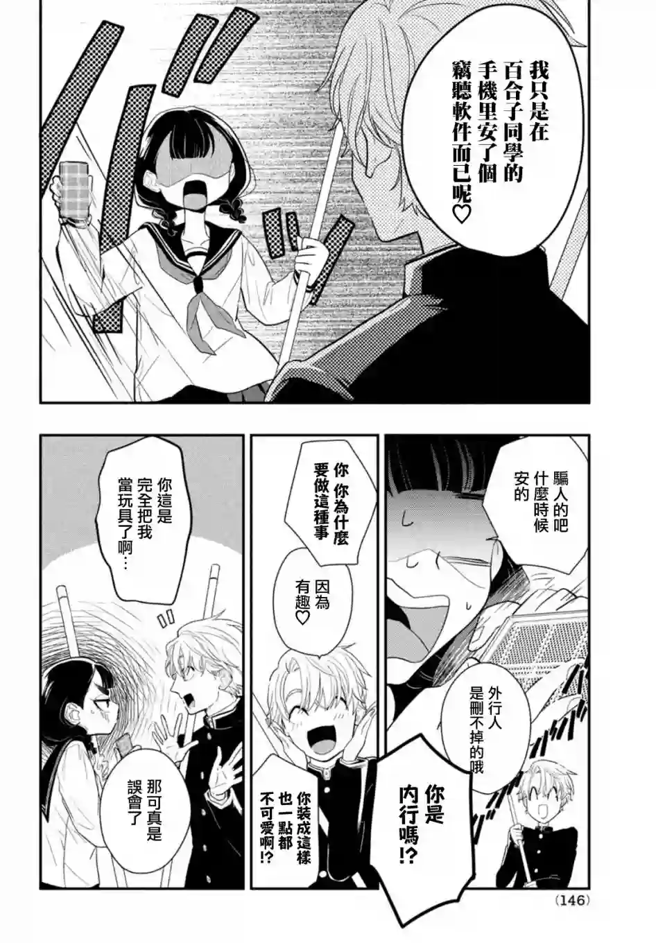 谎言家百合子的荣光第02话