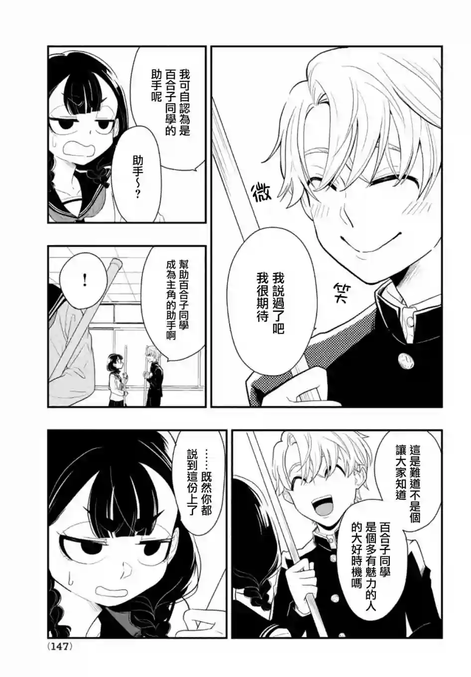 谎言家百合子的荣光第02话