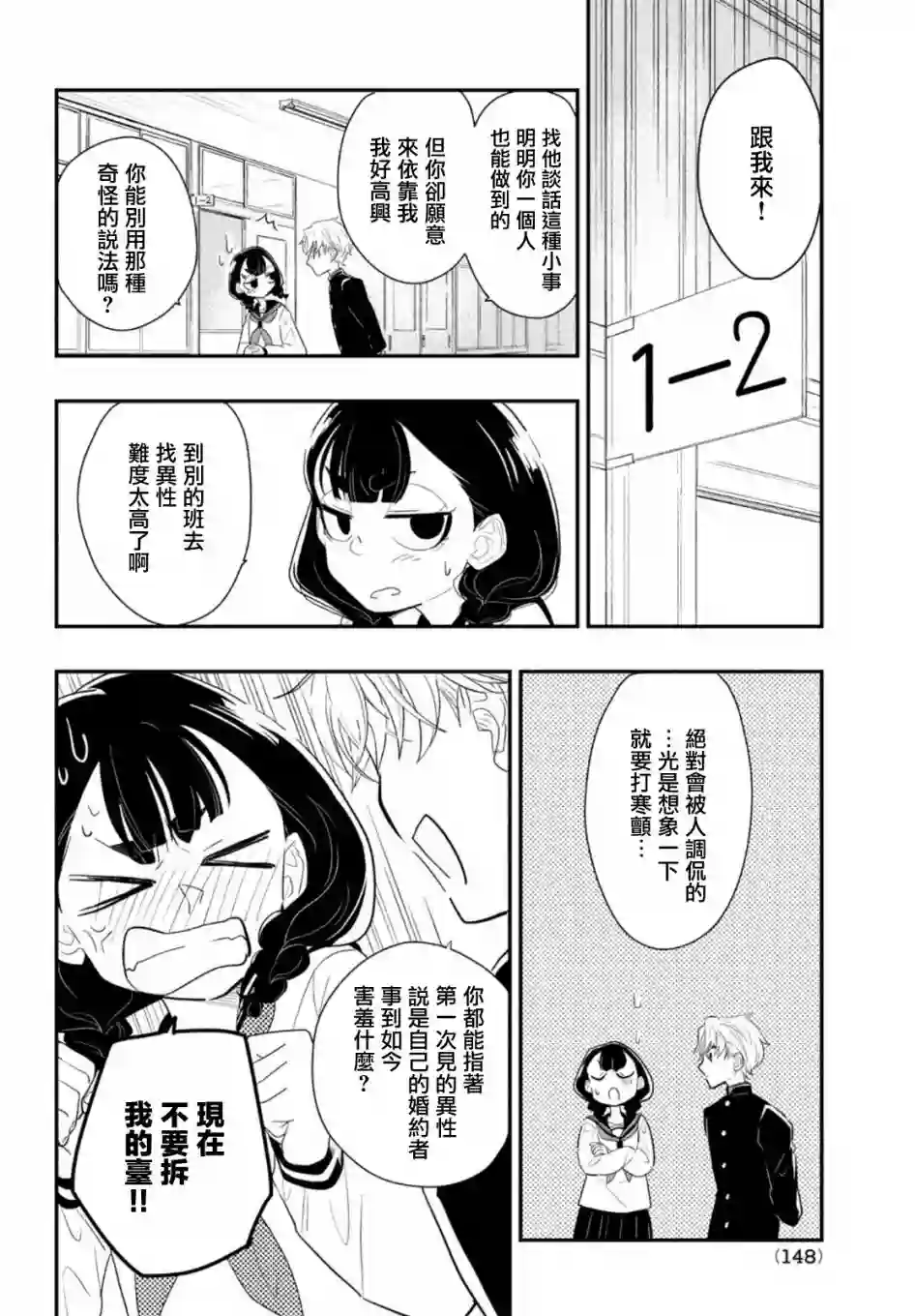 谎言家百合子的荣光第02话
