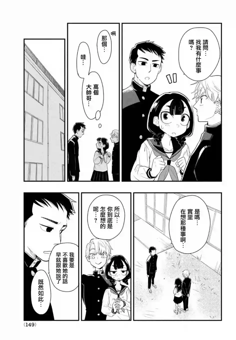 谎言家百合子的荣光第02话