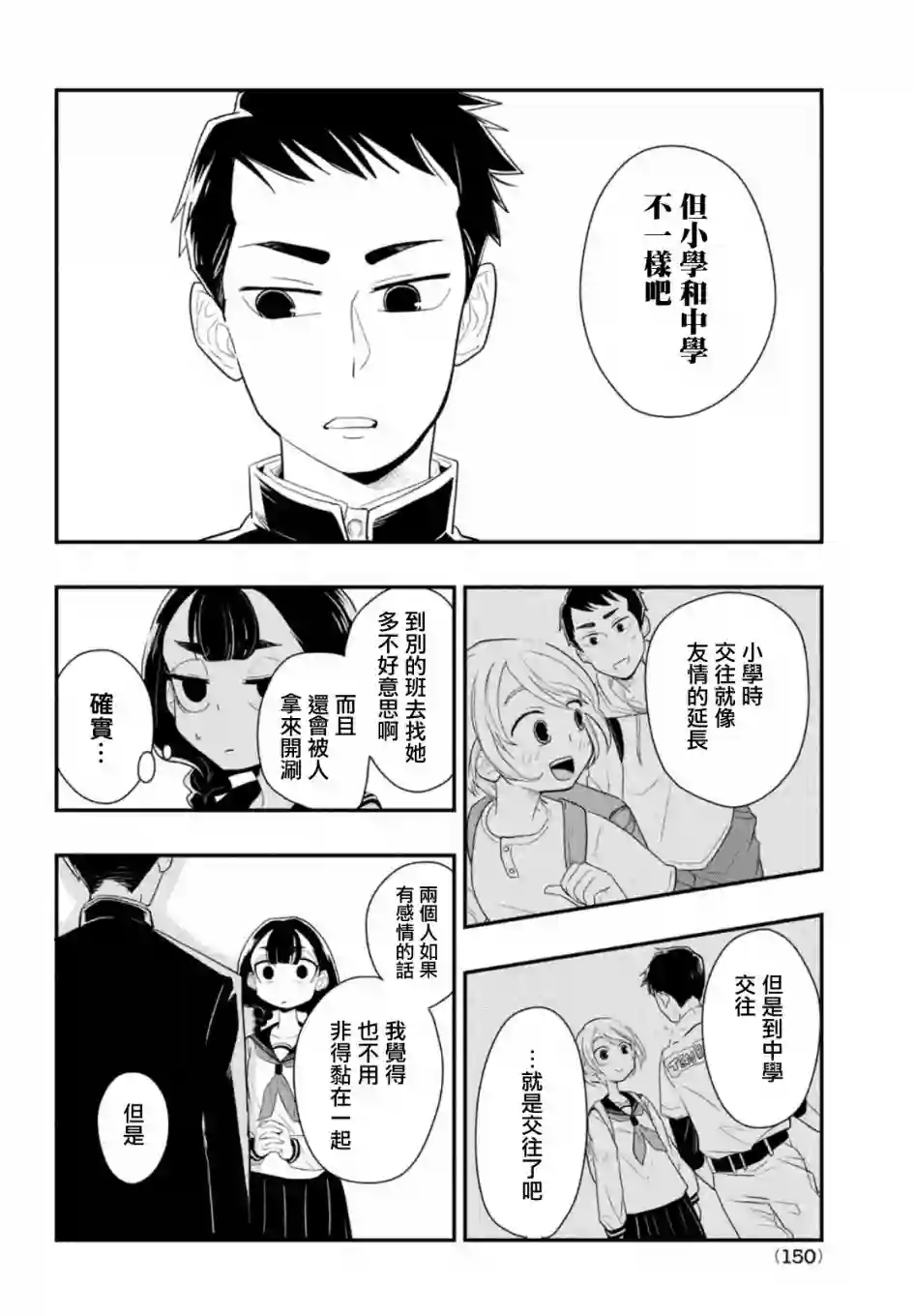 谎言家百合子的荣光第02话