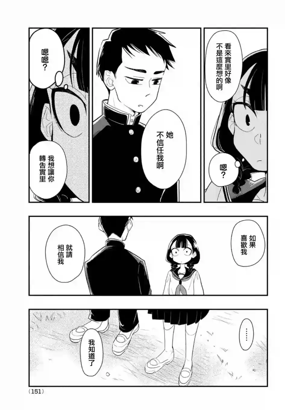 谎言家百合子的荣光第02话