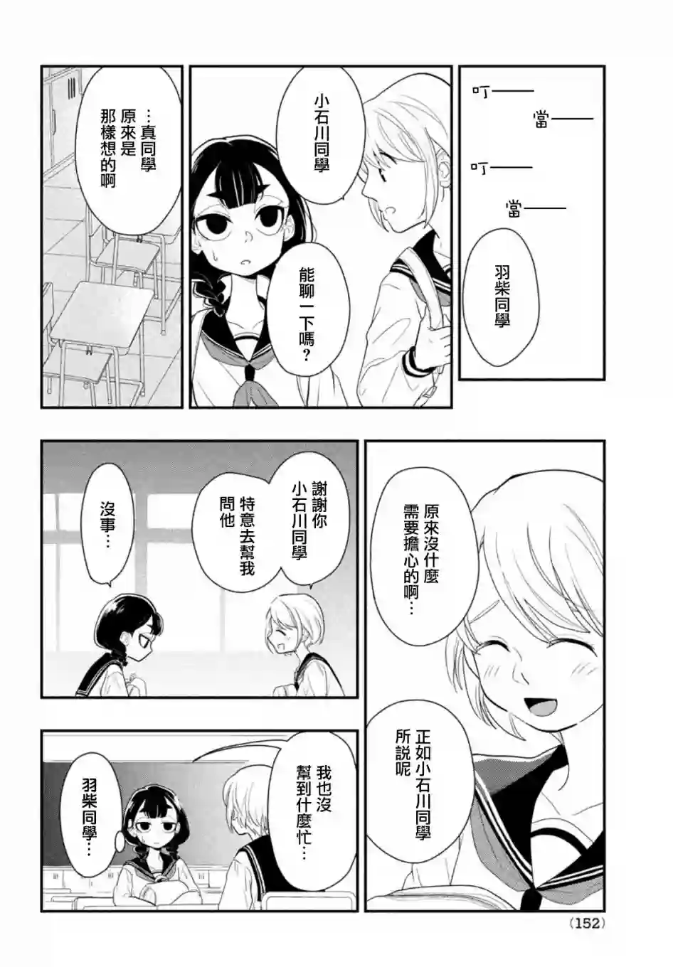 谎言家百合子的荣光第02话
