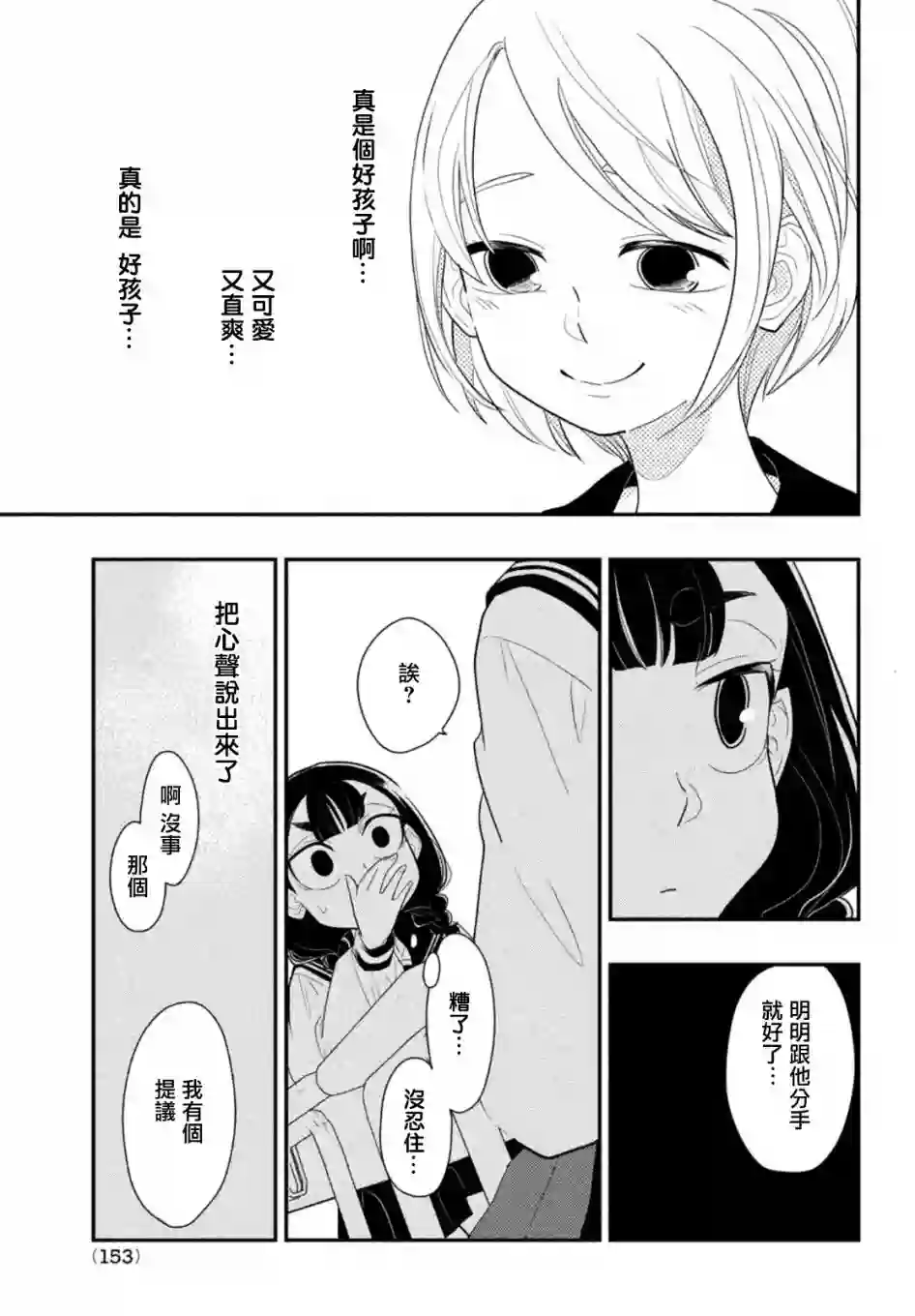 谎言家百合子的荣光第02话