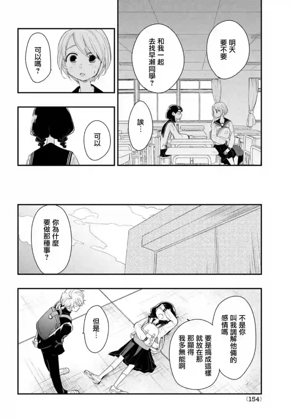 谎言家百合子的荣光第02话