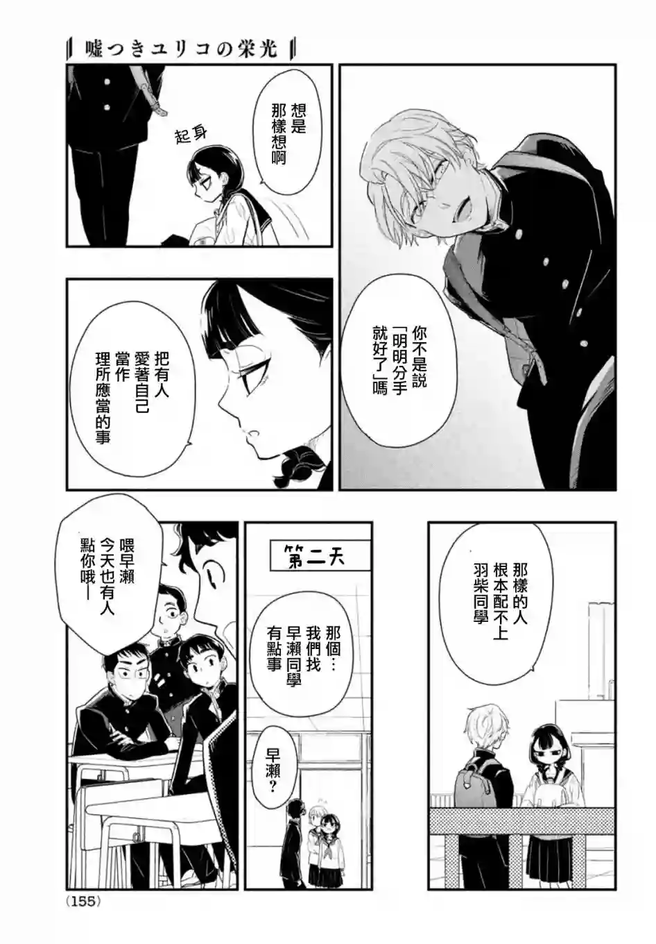 谎言家百合子的荣光第02话