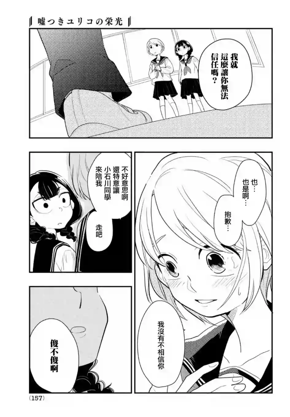 谎言家百合子的荣光第02话
