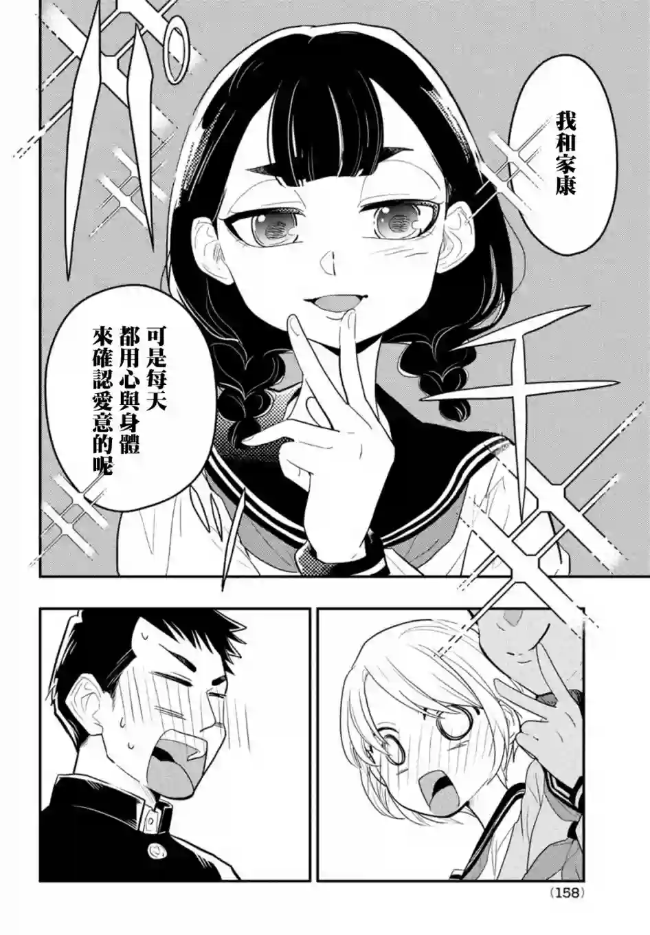 谎言家百合子的荣光第02话