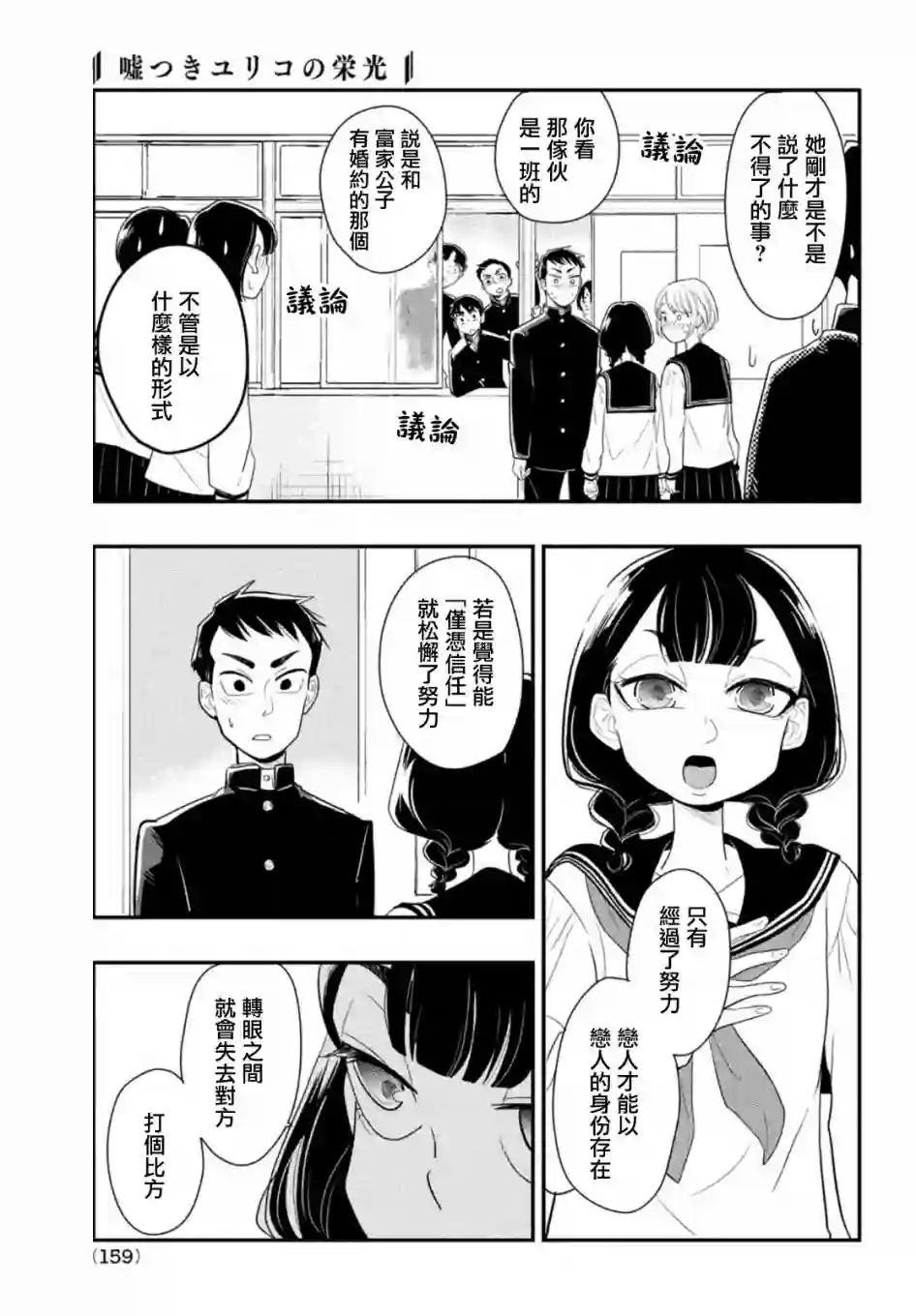 谎言家百合子的荣光第02话