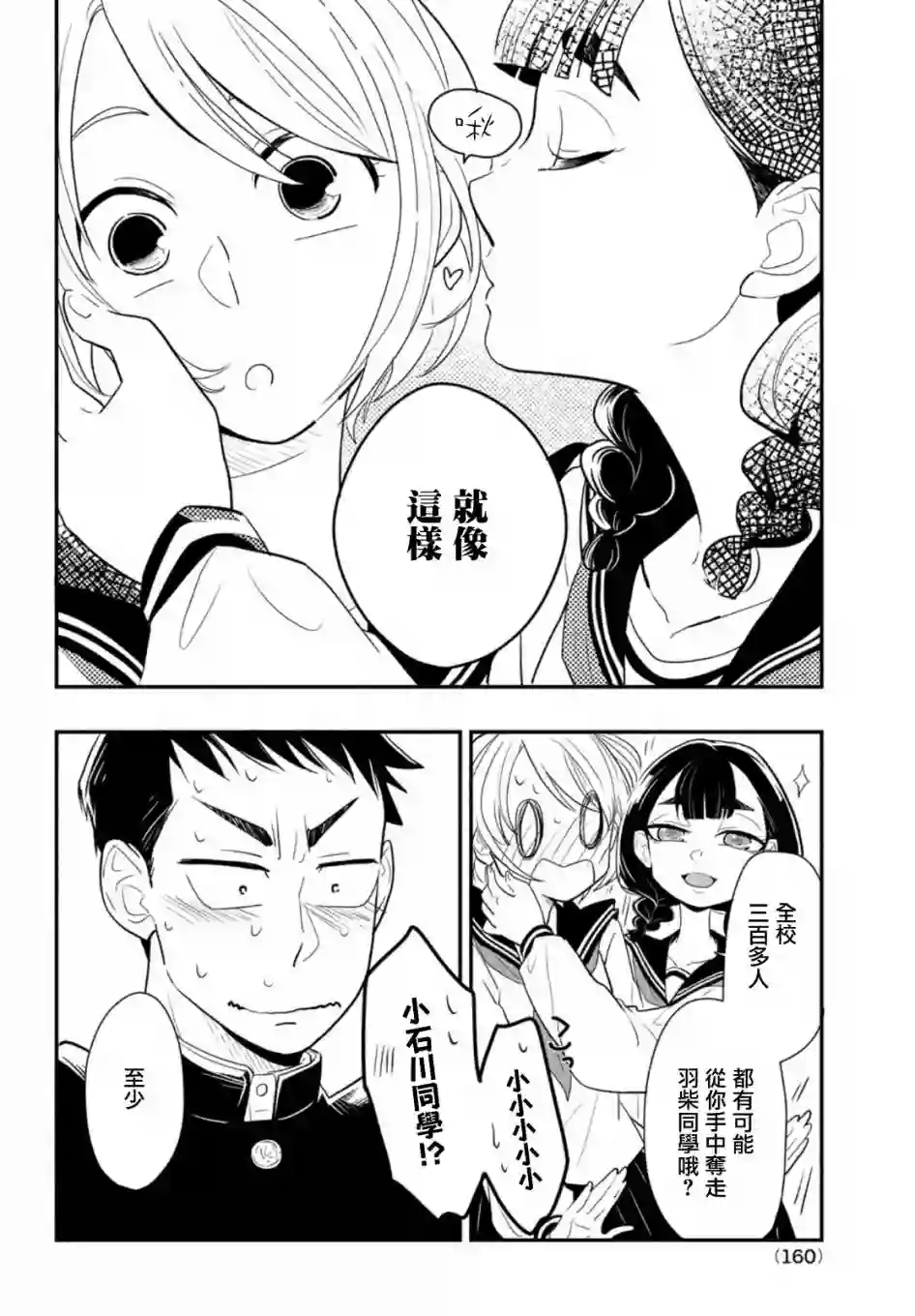 谎言家百合子的荣光第02话