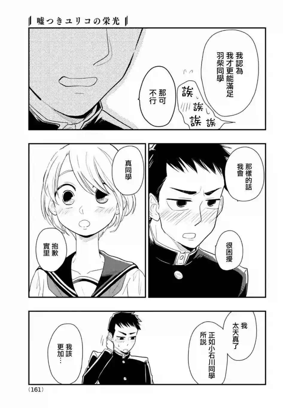 谎言家百合子的荣光第02话