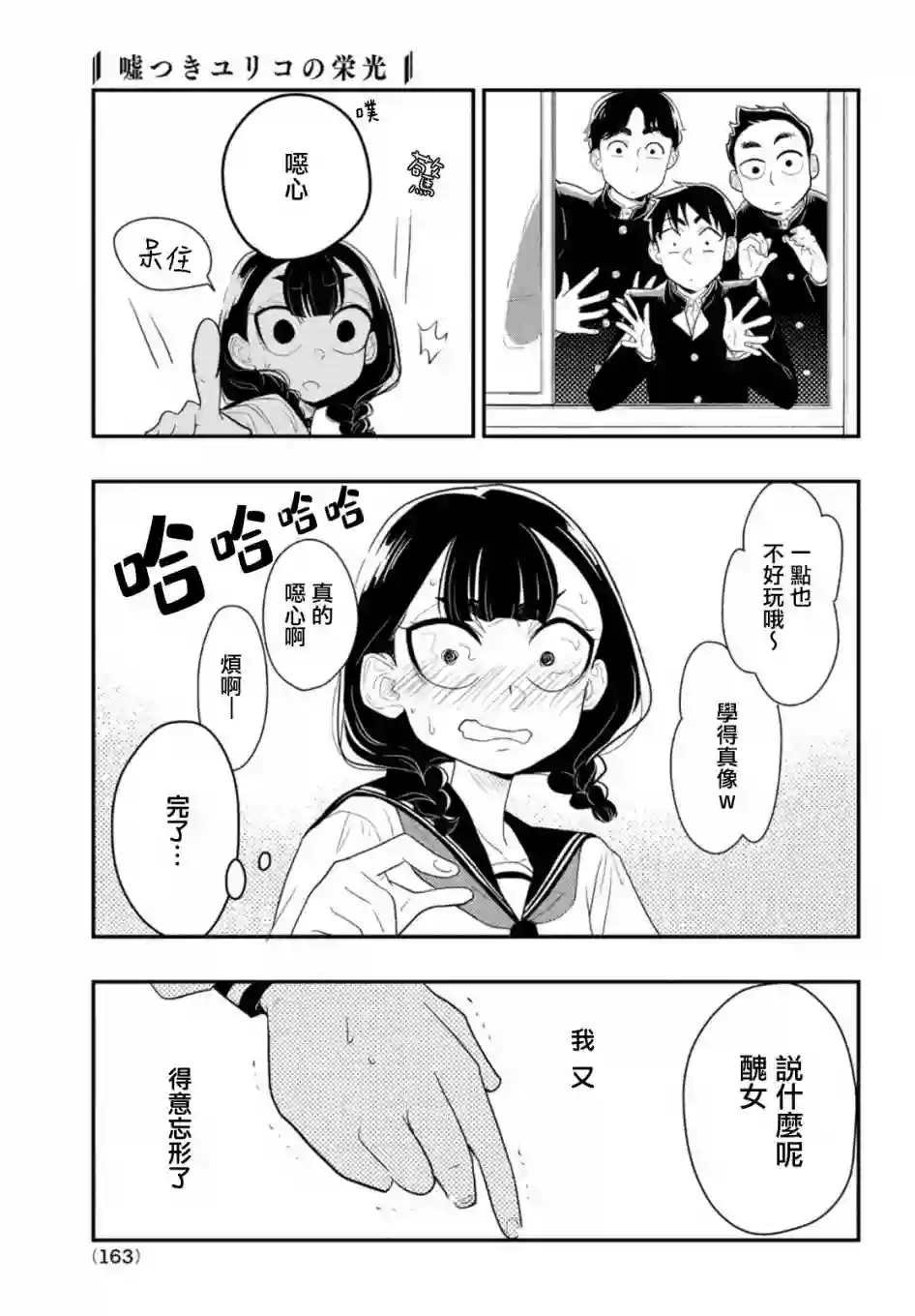 谎言家百合子的荣光第02话