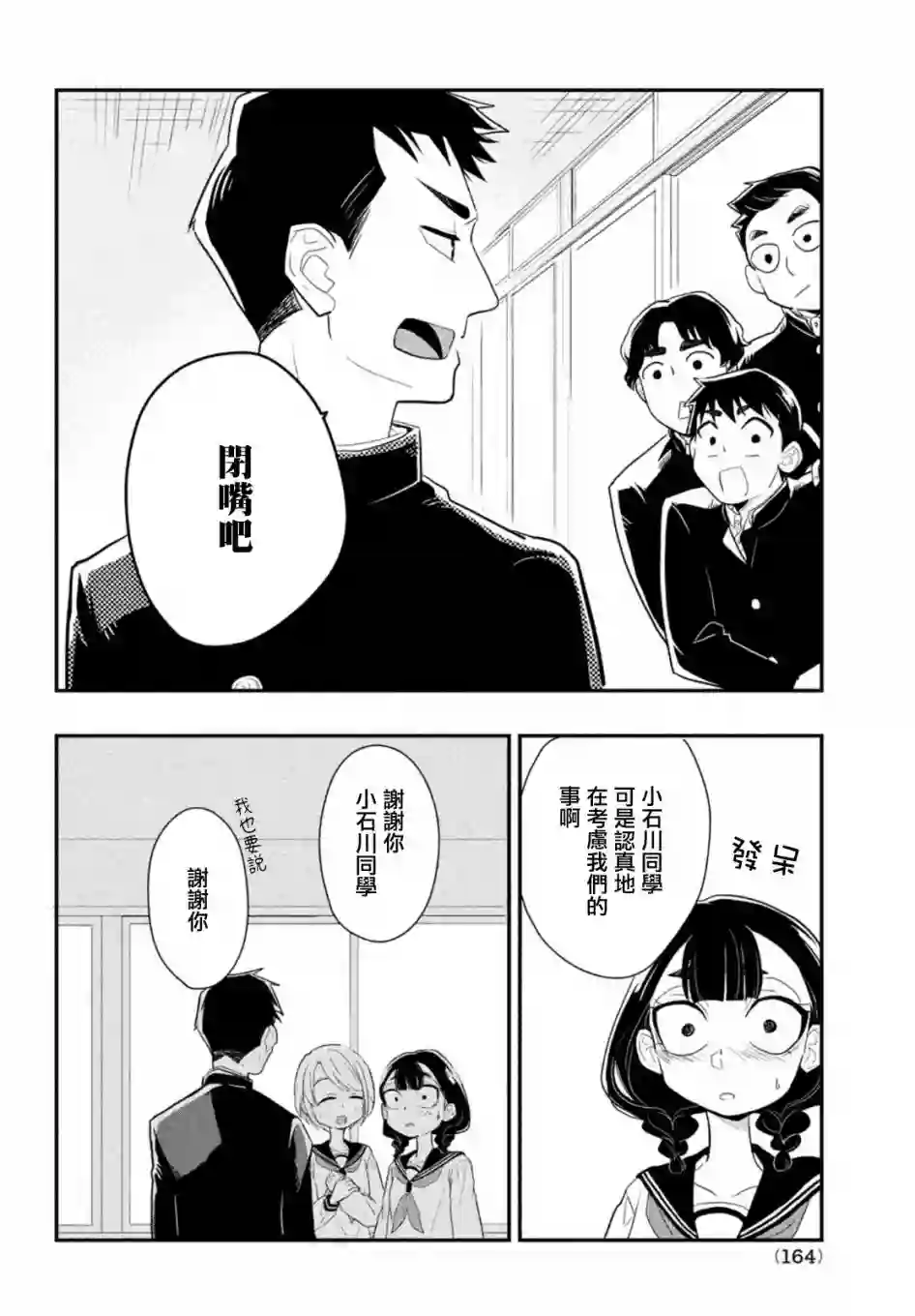 谎言家百合子的荣光第02话