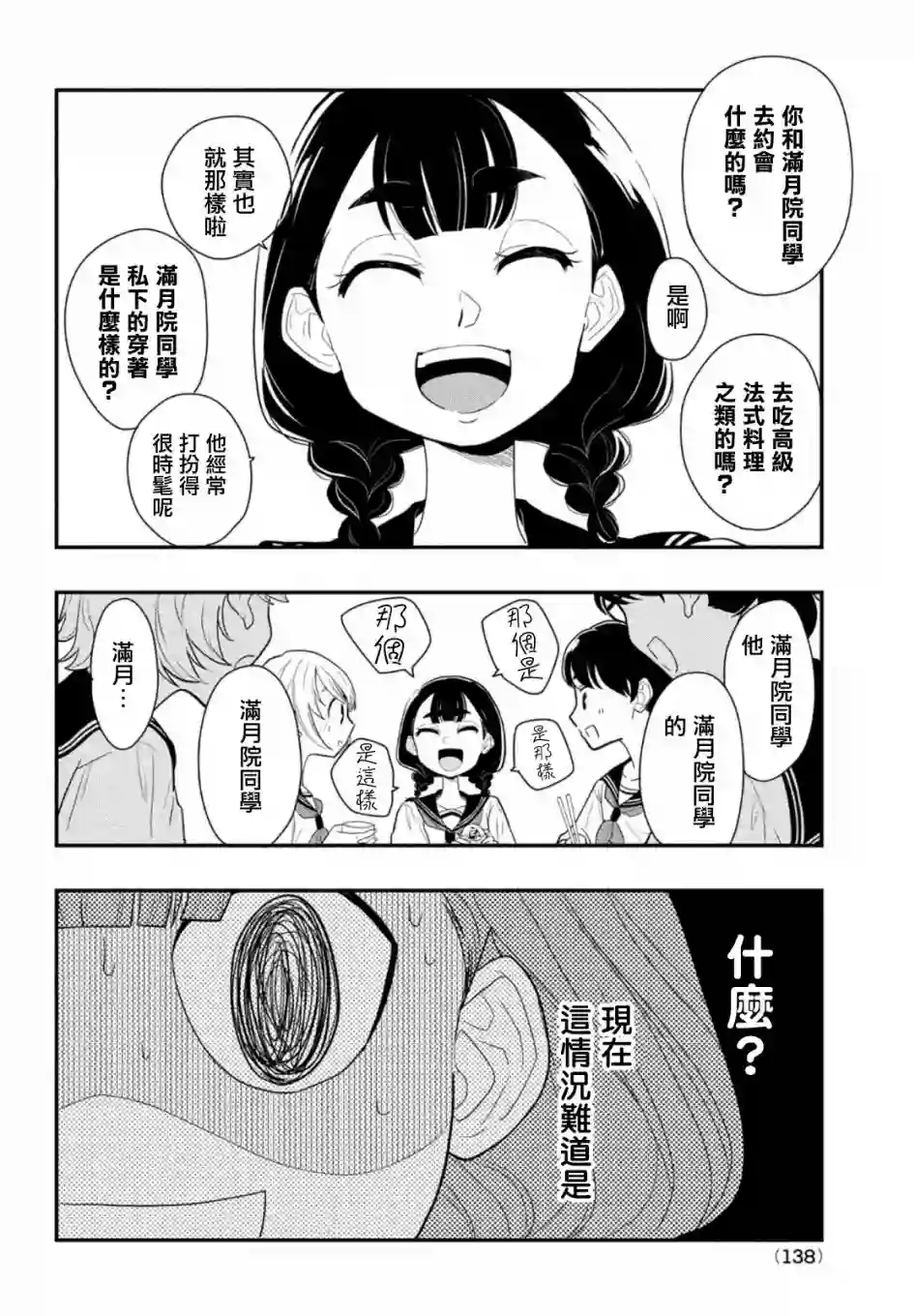 谎言家百合子的荣光第02话