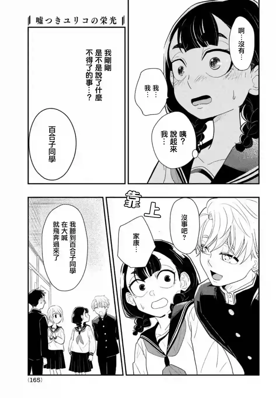 谎言家百合子的荣光第02话