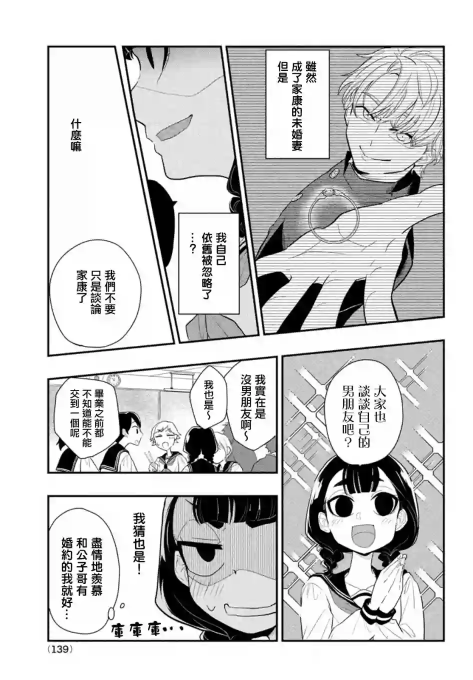 谎言家百合子的荣光第02话