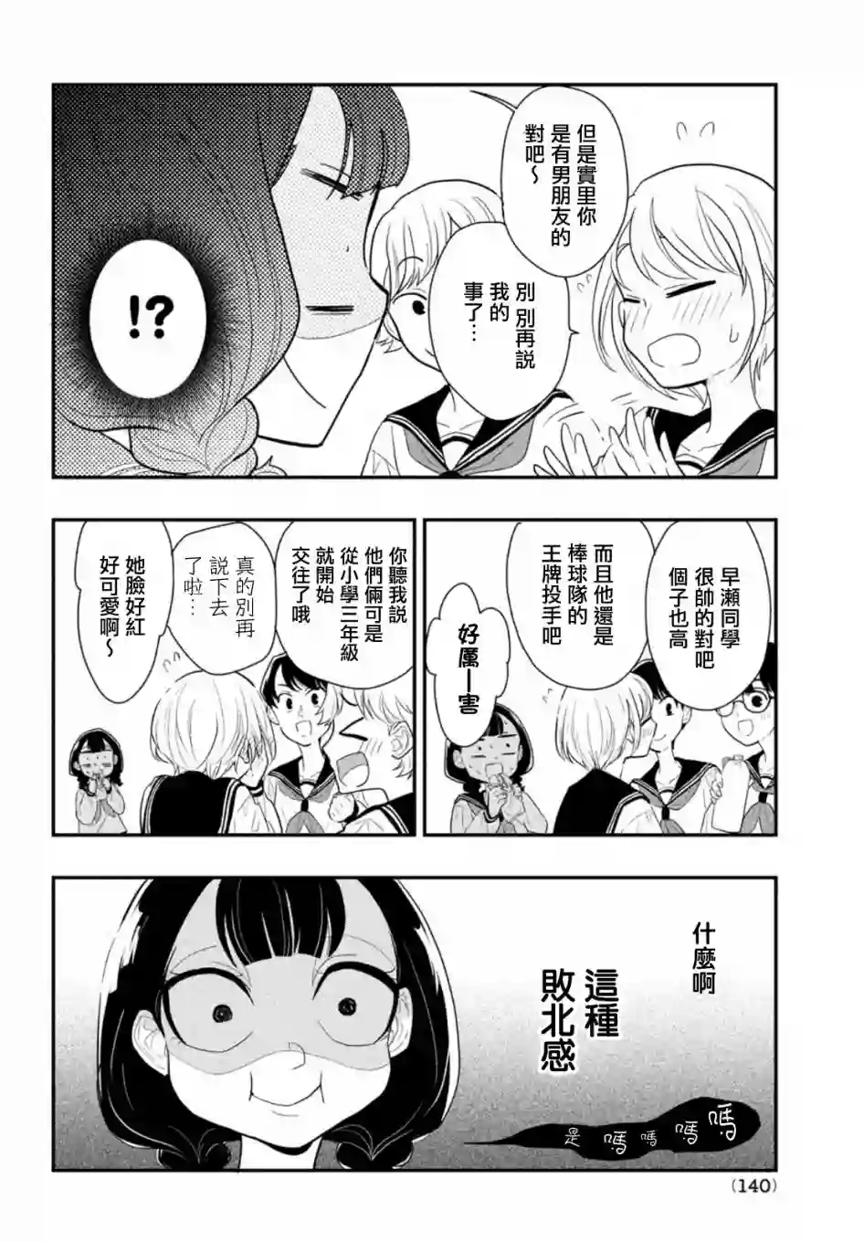 谎言家百合子的荣光第02话