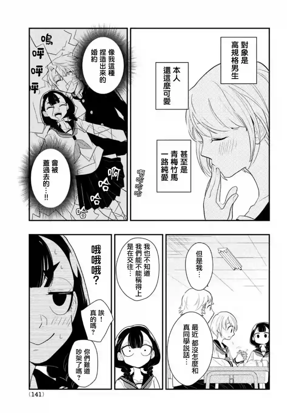 谎言家百合子的荣光第02话
