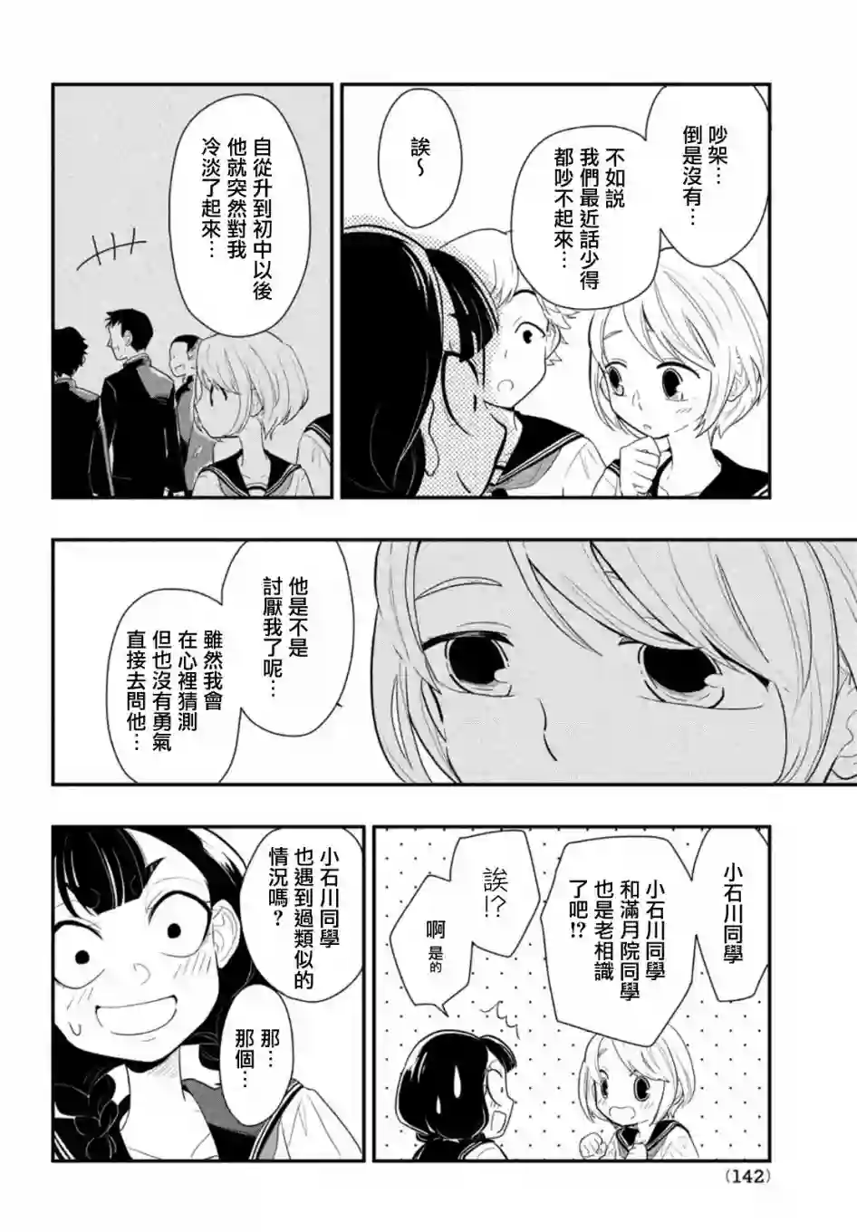 谎言家百合子的荣光第02话