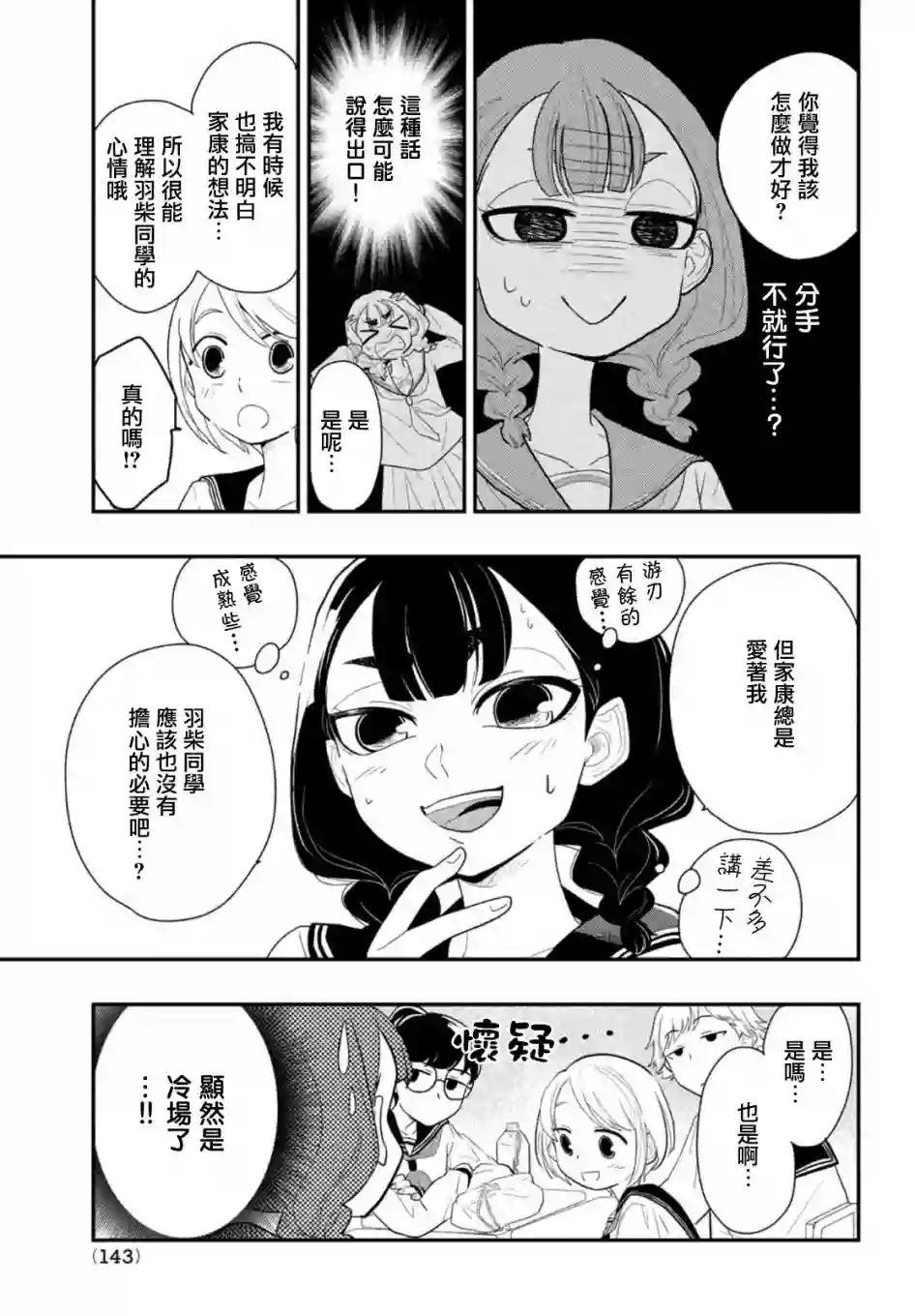谎言家百合子的荣光第02话