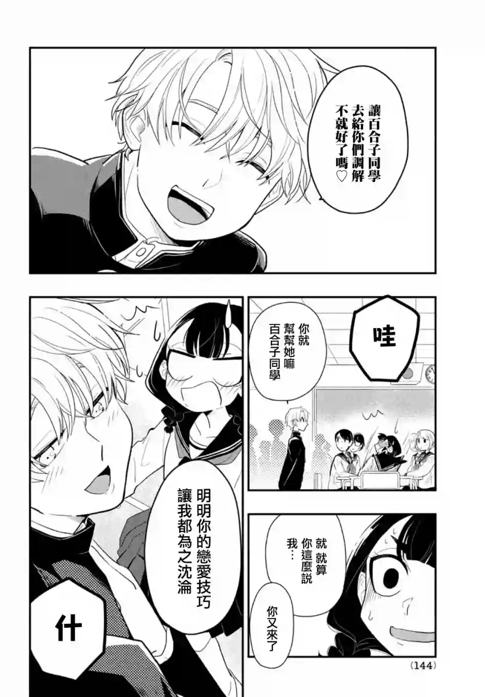 谎言家百合子的荣光第02话