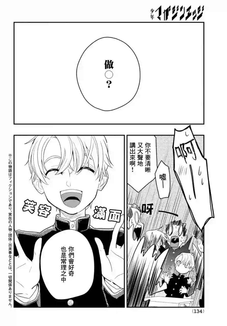 谎言家百合子的荣光第03话