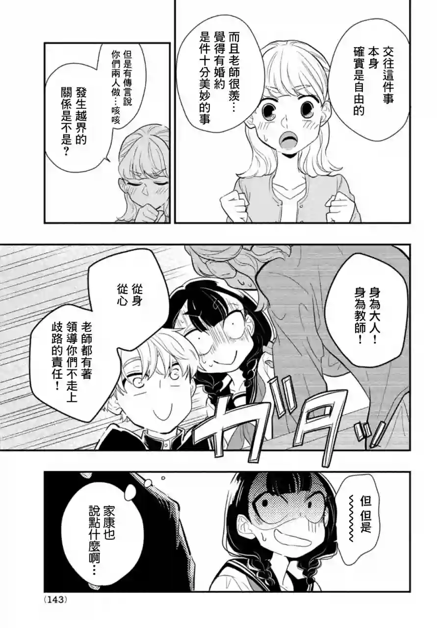 谎言家百合子的荣光第03话