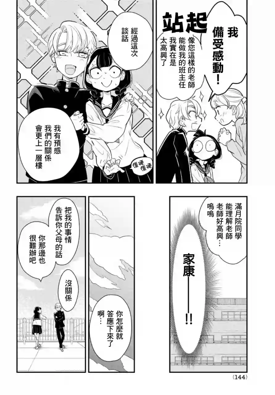 谎言家百合子的荣光第03话