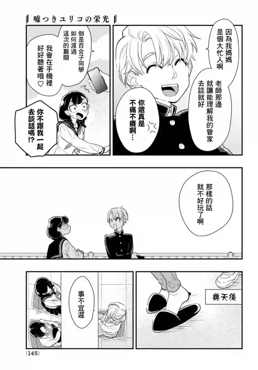谎言家百合子的荣光第03话