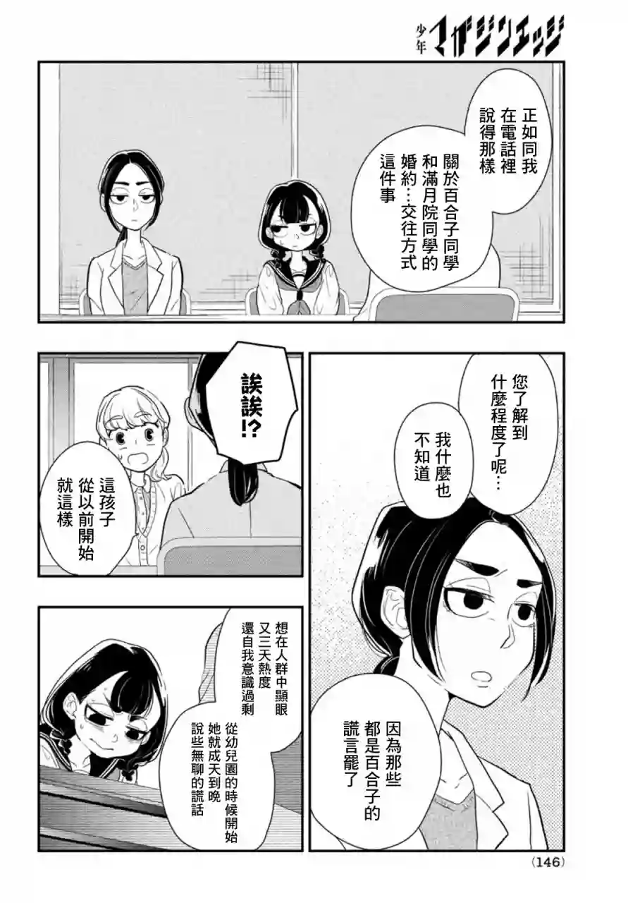 谎言家百合子的荣光第03话