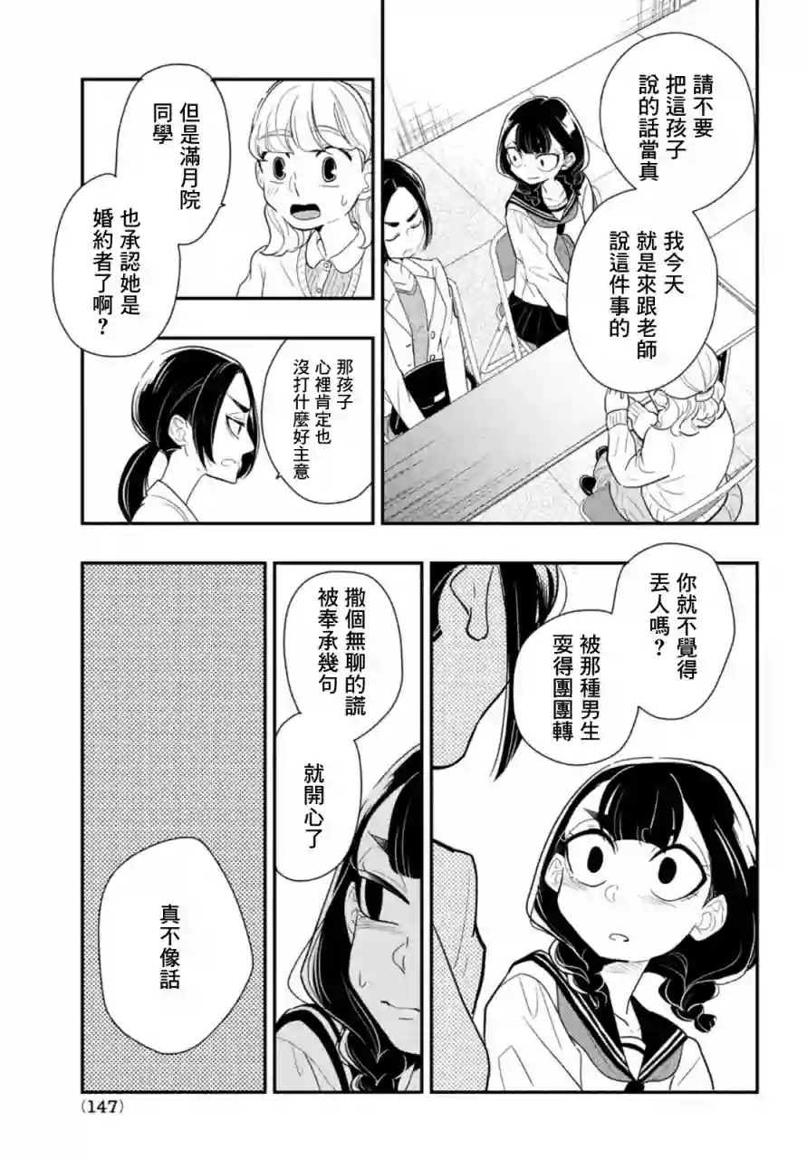 谎言家百合子的荣光第03话