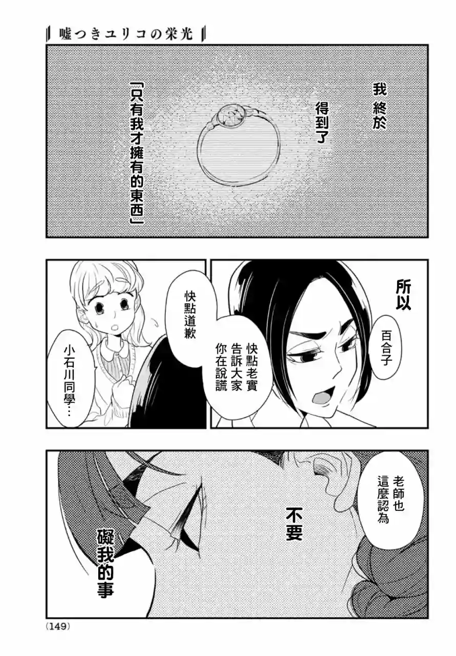 谎言家百合子的荣光第03话