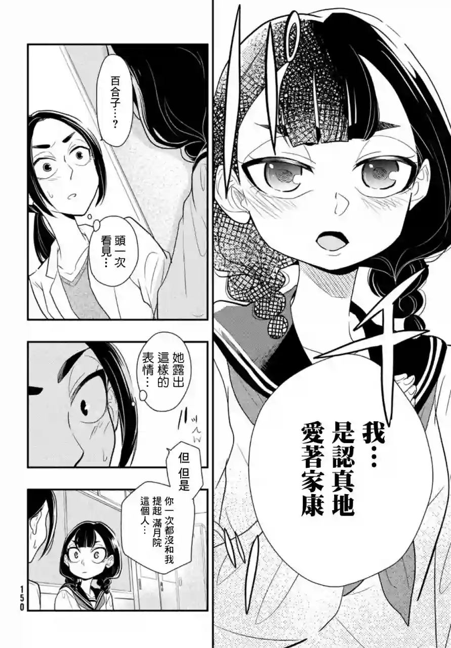 谎言家百合子的荣光第03话