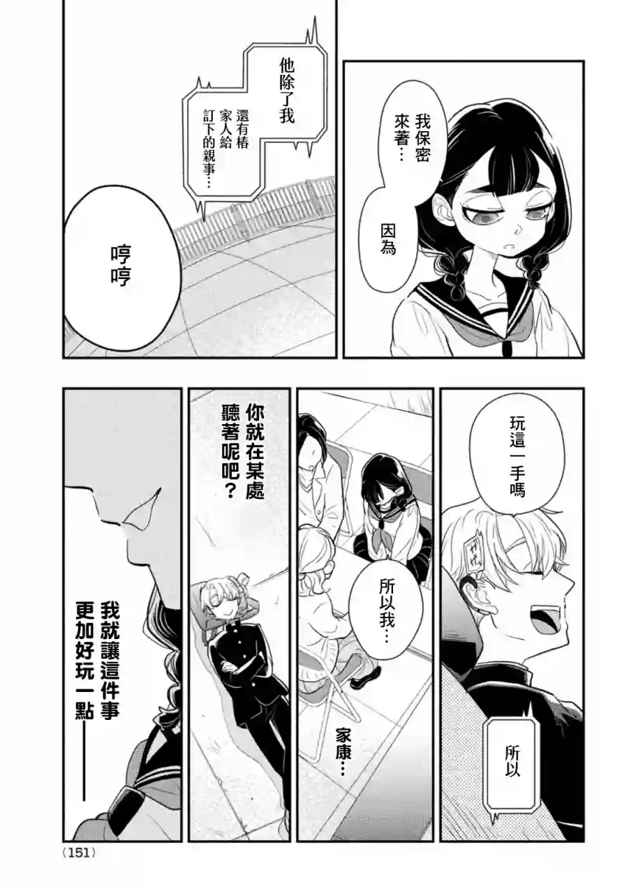 谎言家百合子的荣光第03话