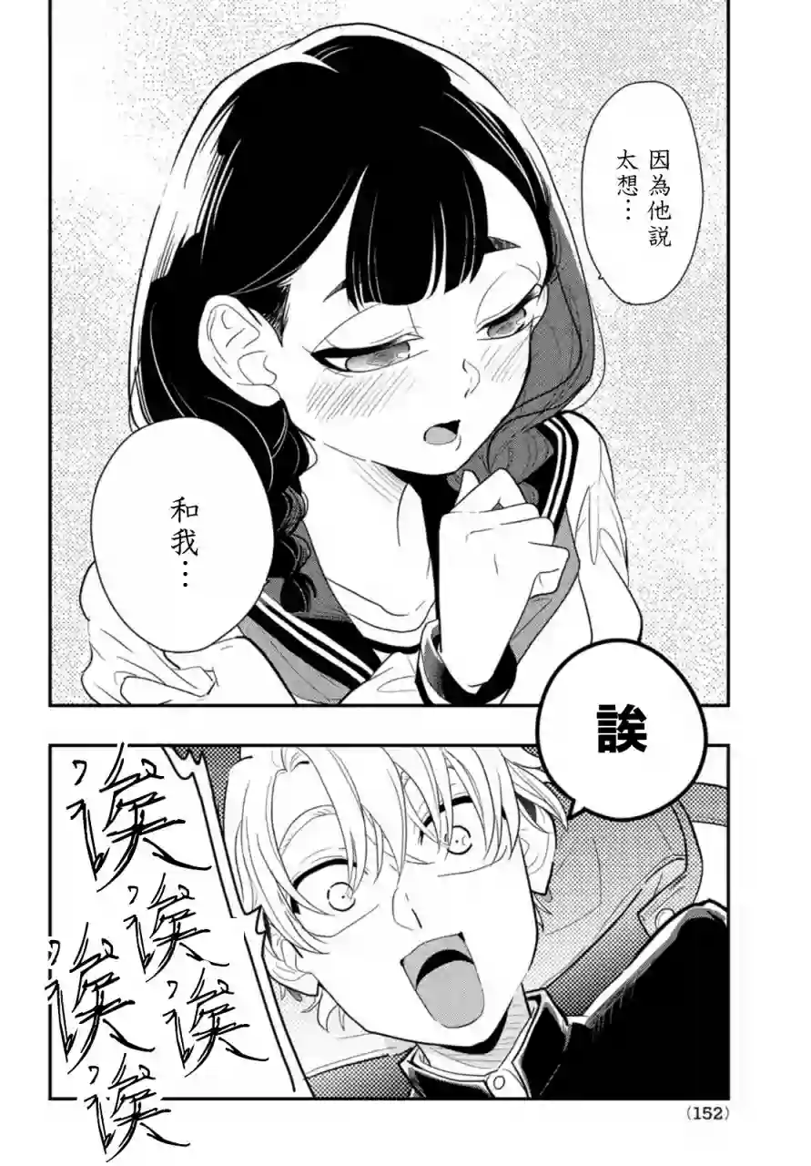 谎言家百合子的荣光第03话
