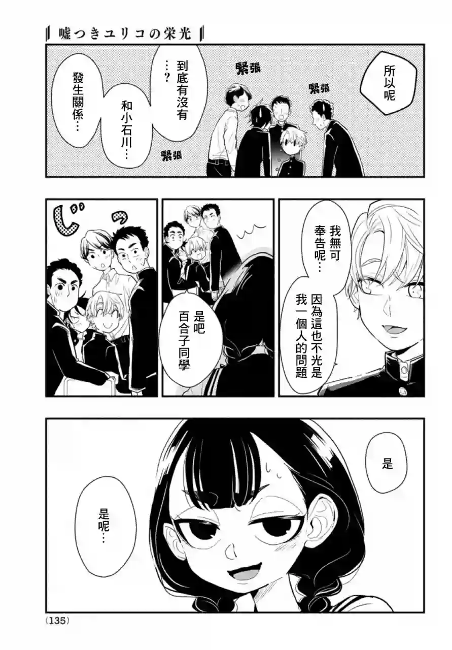 谎言家百合子的荣光第03话