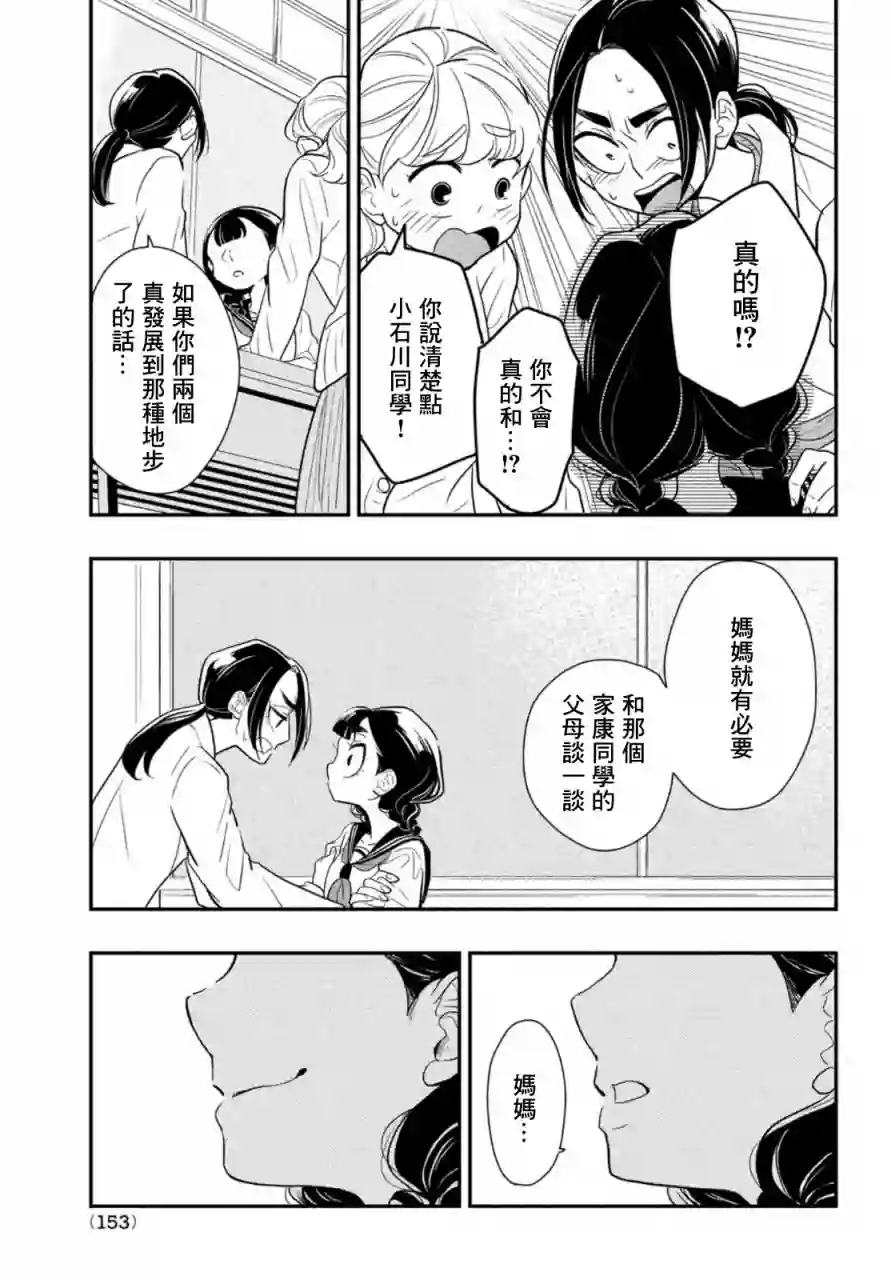 谎言家百合子的荣光第03话