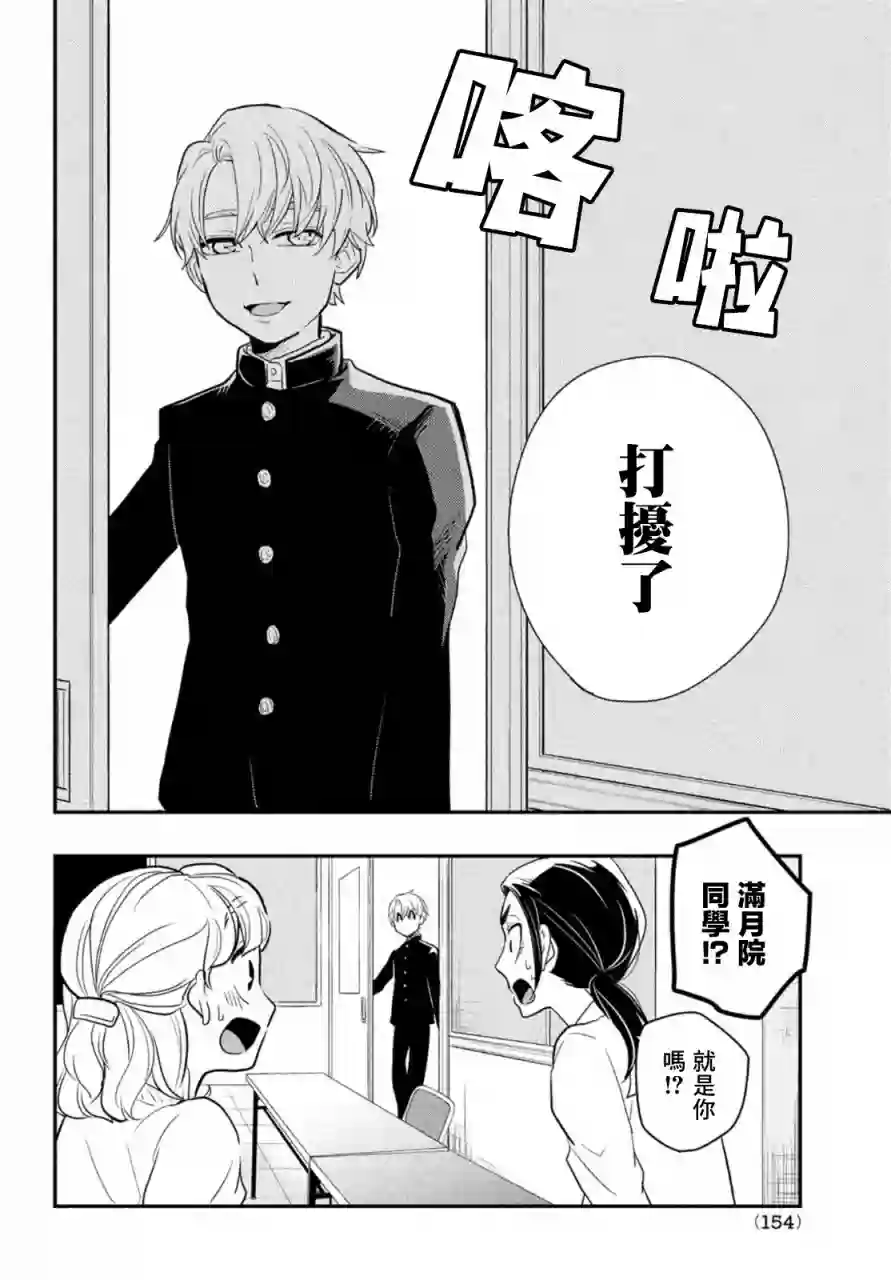 谎言家百合子的荣光第03话
