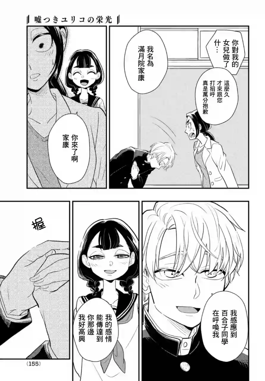 谎言家百合子的荣光第03话