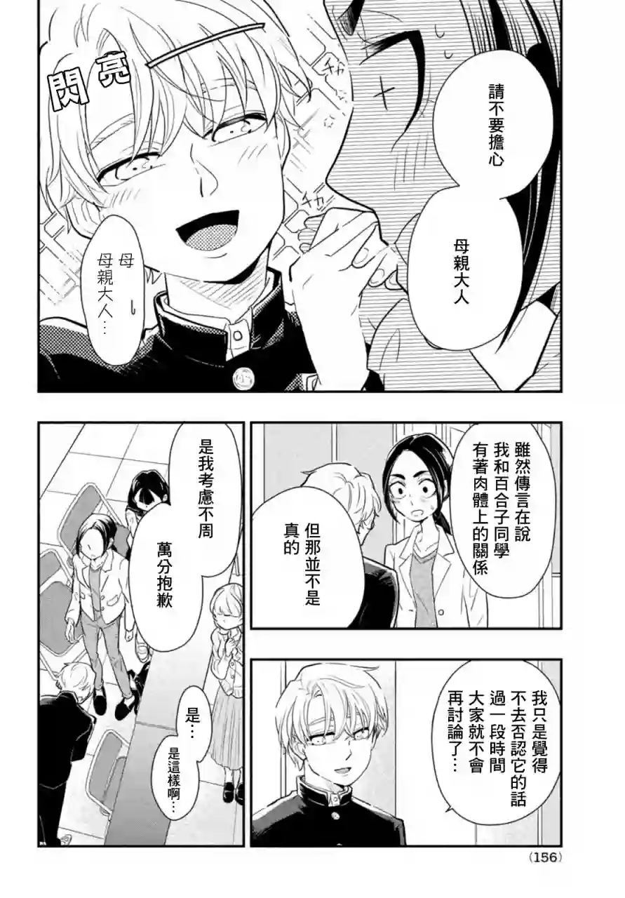 谎言家百合子的荣光第03话