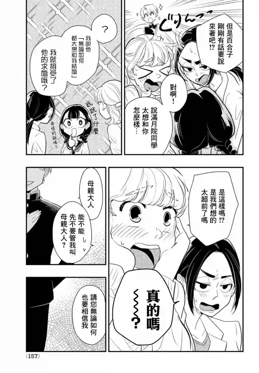 谎言家百合子的荣光第03话