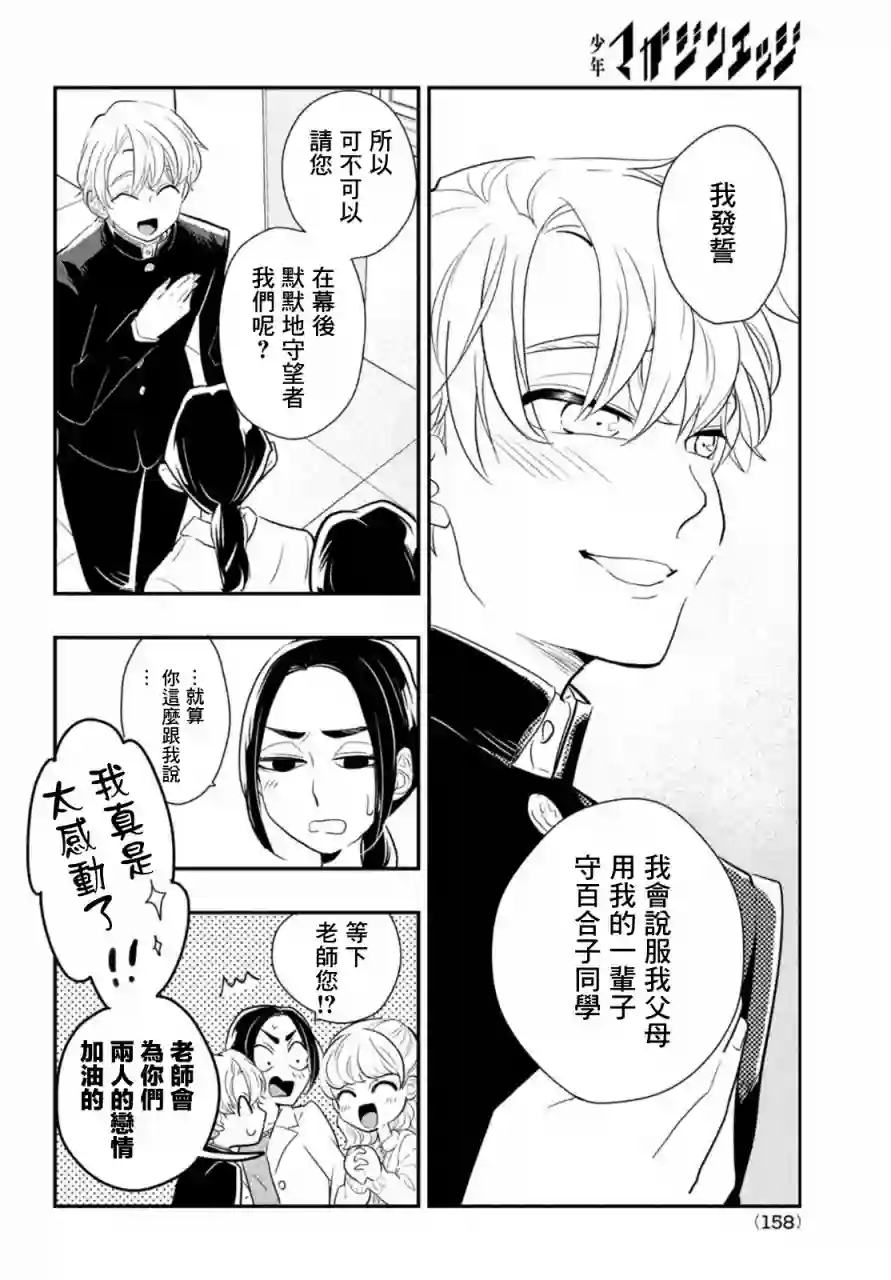 谎言家百合子的荣光第03话