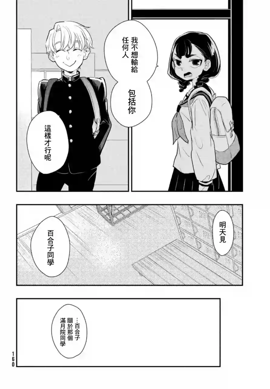 谎言家百合子的荣光第03话