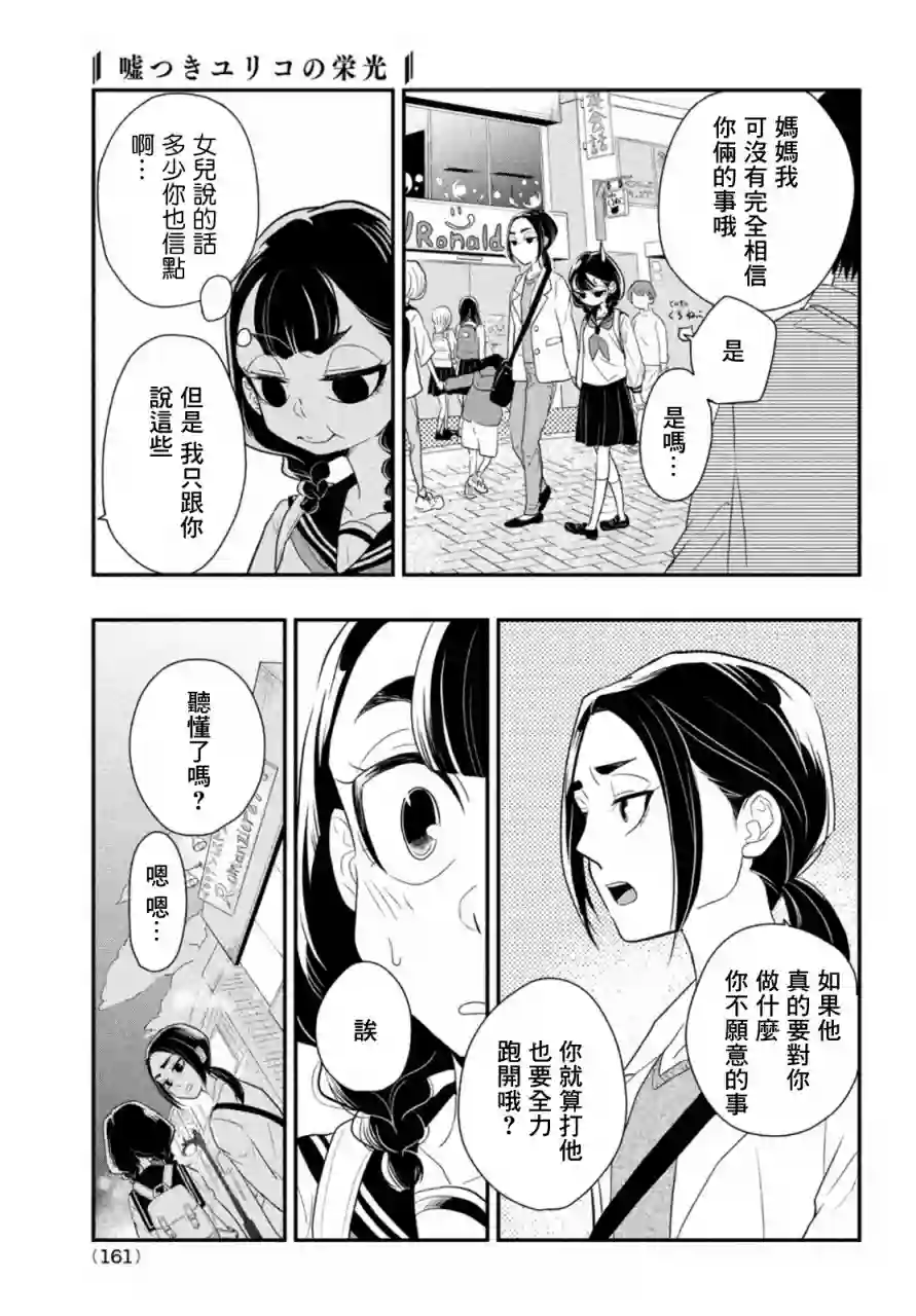 谎言家百合子的荣光第03话