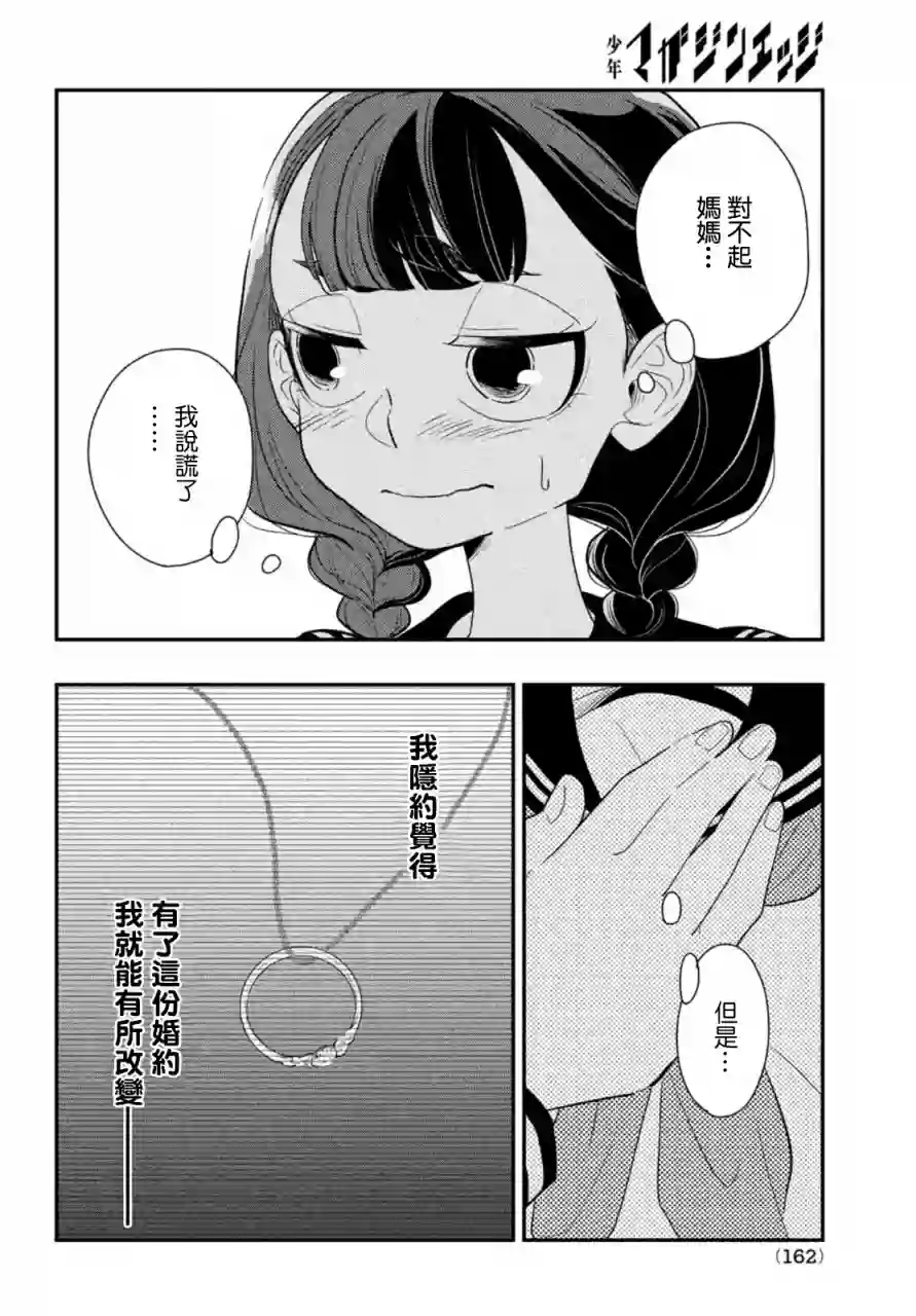 谎言家百合子的荣光第03话