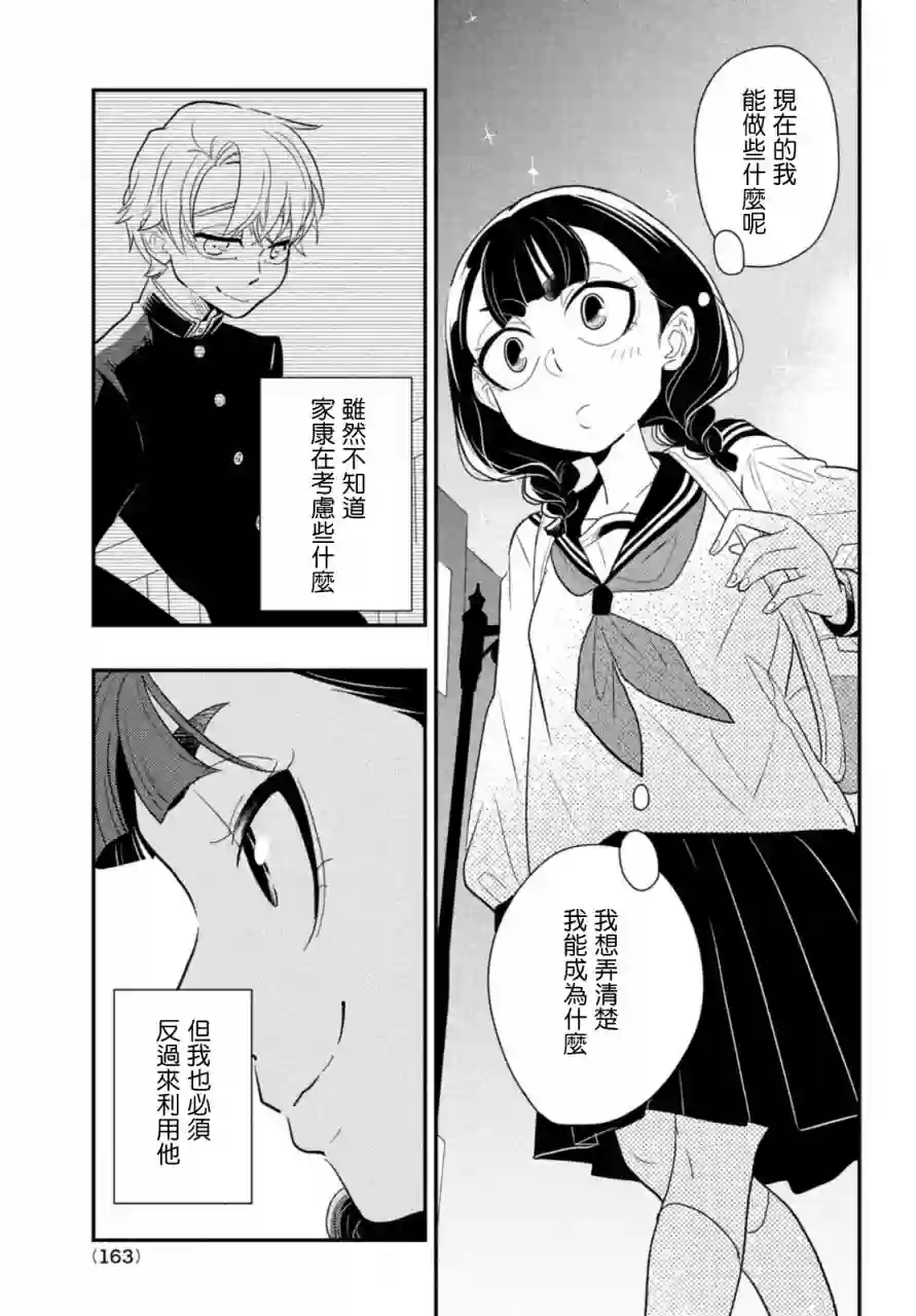 谎言家百合子的荣光第03话